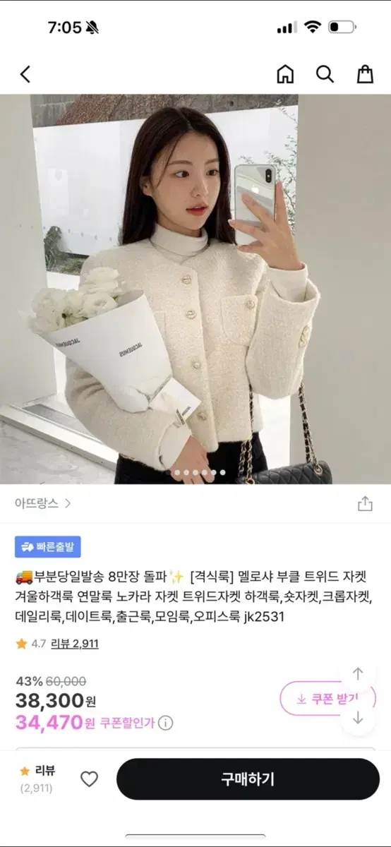 아뜨랑스_멜로샤 부클 트위드 자켓_아이보리 컬러